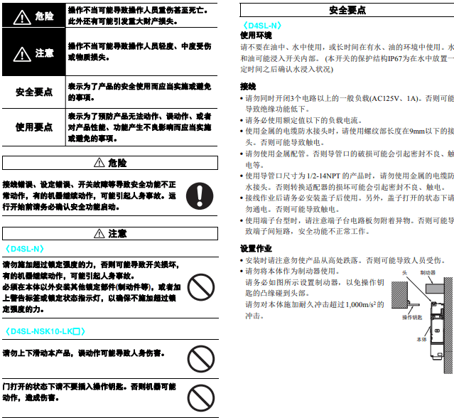 Improper operation may cause the operator to injury or even die, and the main points of danger safety may also cause major property losses. 。