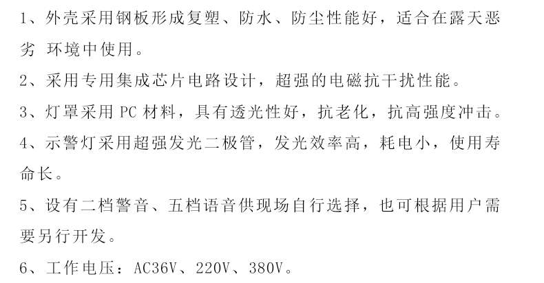 1、 The shell uses steel plates to form a resuscitation, waterproof, and dustproof performance, which is suitable for use in open -air and inferior environments. ：AC36V、220V、380V。