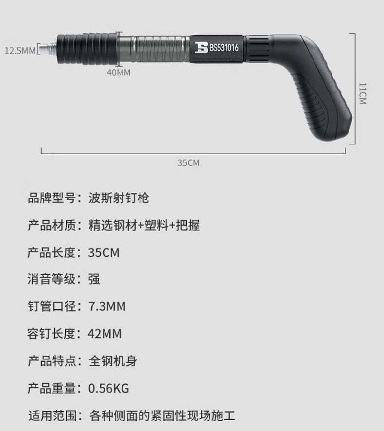 12.5MM  BS531016 40MM 11CM 35CM Brand and model: Persian nail gun Product material: Selected steel+plastic+Grasp product length: 35CM Noise reduction level: Strong nail tube diameter: 7.3MM Capacity nail length: 42MM Product features: All steel body Product weight: 0.56KG Scope of application: Tightness of various sides On site construction