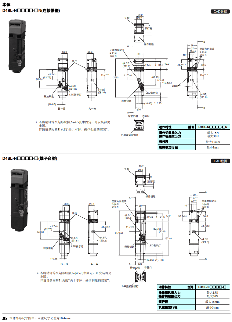 The body D4SL-N port mouth mouth-port N (connector type) AD number buckle 10.85) B-B A-A's pipe pipe mouth is fixed in 4.5 holes such as nails, you can install it more details, please refer to page 31, please refer to the 31st. 3mm