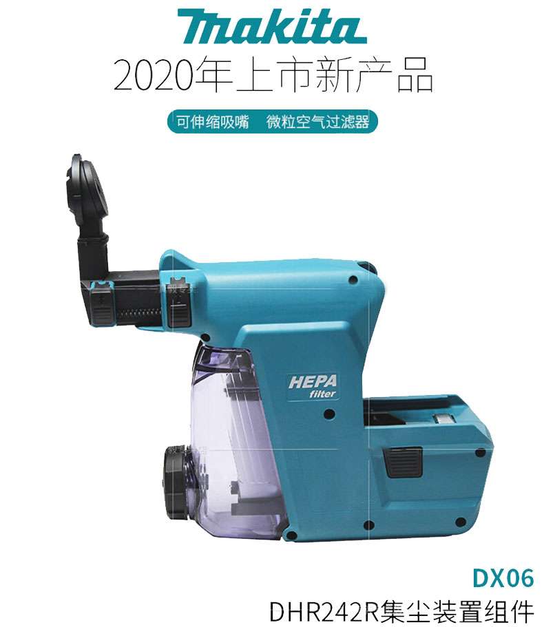 makita 2020 New product launched in the year: retractable nozzle particle air filter HEPA fighter DX06 DHR242R dust collection device component