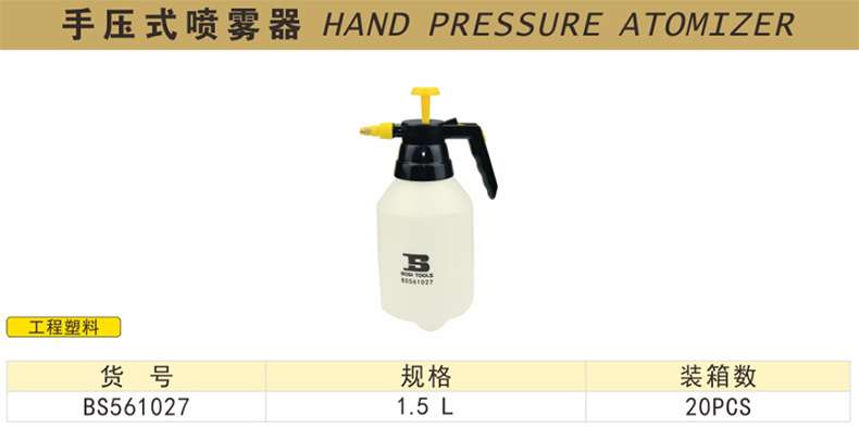 HAND PRESSURE spray 1.5L BS561027 20PCS