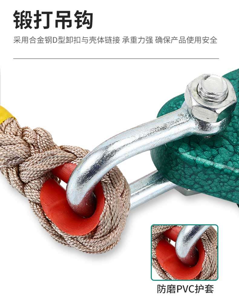 The forging hook adopts alloy steel D-type release buckle and shell connection, with strong load-bearing capacity to ensure safe use of the product and wear-resistant PVC sheath