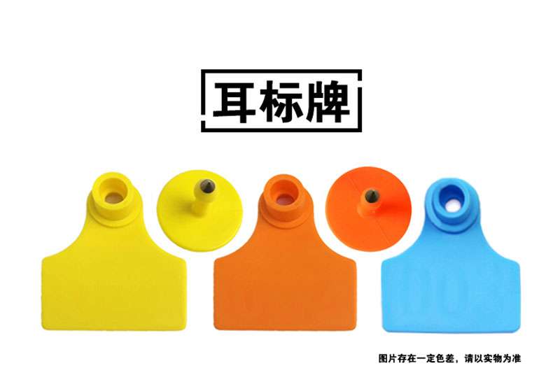 There is a certain color difference in the ear tag image, please refer to the actual product