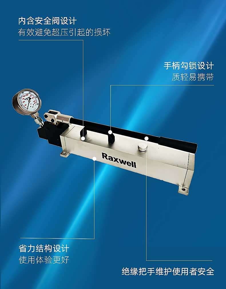 The internal safety valve design effectively avoids damage caused by overpressure. The handle hook lock design is easy to carry and the Raxwell labor-saving structural design provides a better user experience. The insulated handle maintains user safety