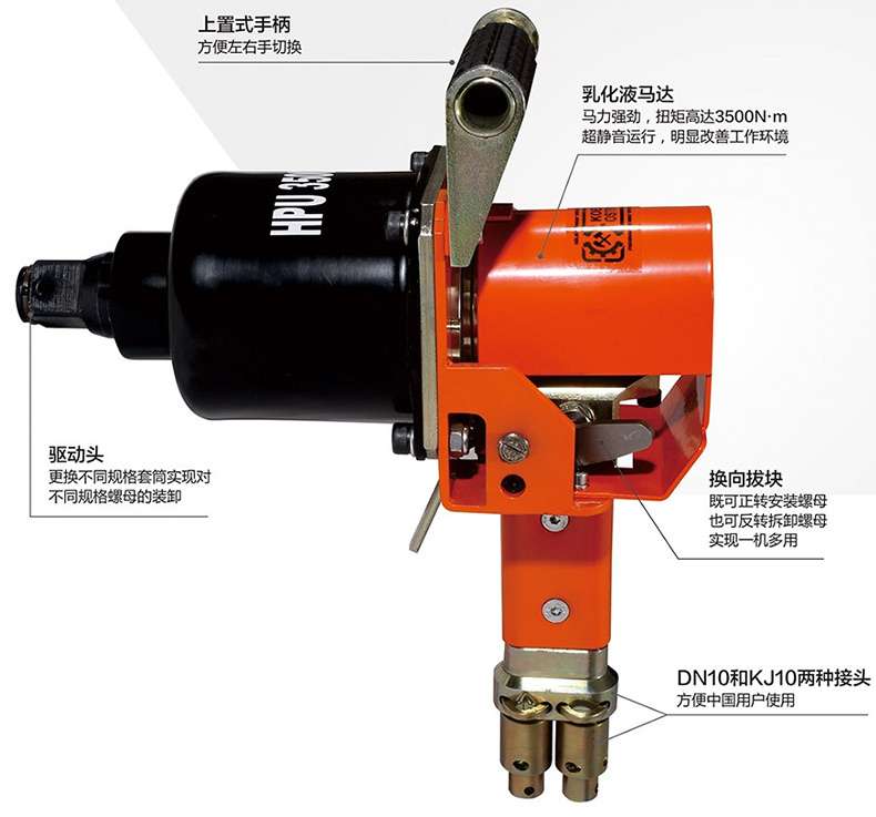 The upward mounted handle facilitates switching between left and right hands. The emulsion motor has strong horsepower and a torque of up to 3500N-m, and operates in an ultra quiet manner, significantly improving the working environment. The drive head can be replaced with different specifications of sleeves to achieve the loading and unloading of directional blocks and nuts of different specifications. It can be installed in the forward direction and disassembled in the reverse direction. The nut nut nut can be installed or disassembled in the reverse direction, making it versatile for one machine. The DN10 and KJ10 connectors are convenient for Chinese users to use