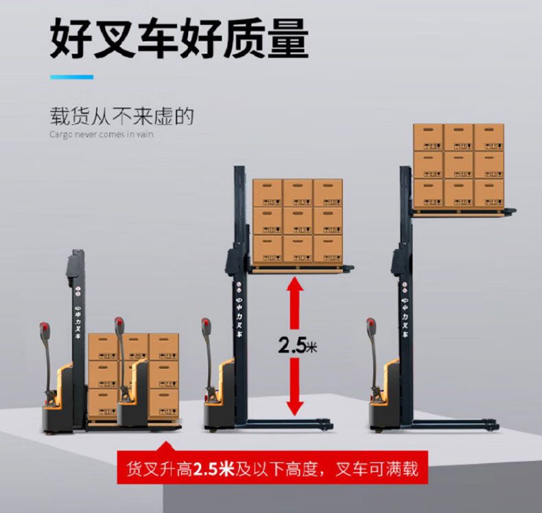 Good forklifts, good quality cargo, never empty cafgo neve comes Inair. The 2.5-meter fork can be raised to a height of 2.5 meters or less, and the forklift can be fully loaded